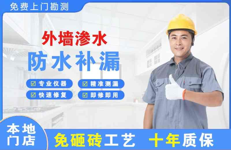 扶沟外墙渗水维修